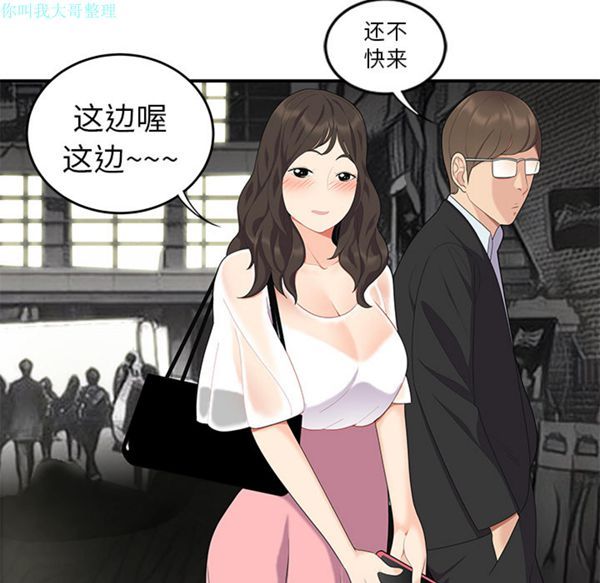 性爱百分百 第13话 第68页
