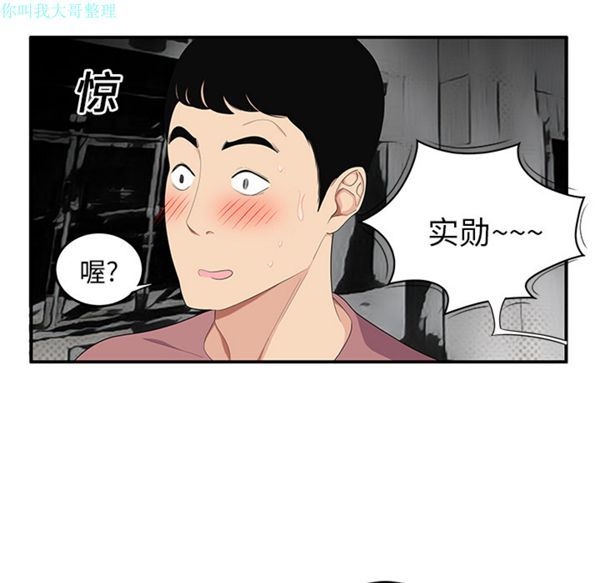 性爱百分百 第13话 第67页