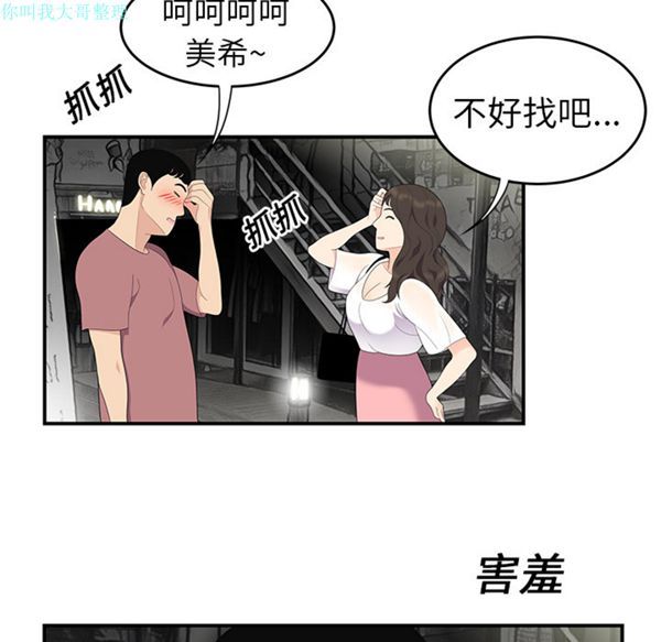 性爱百分百 第13话 第70页