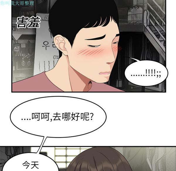性爱百分百 第13话 第71页