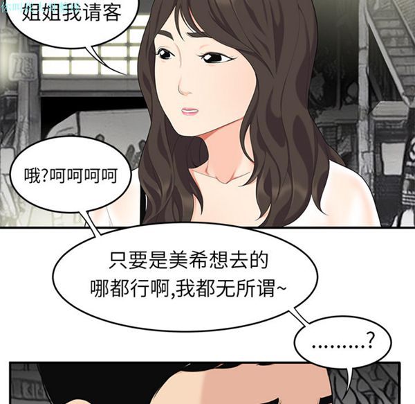 性爱百分百 第13话 第72页