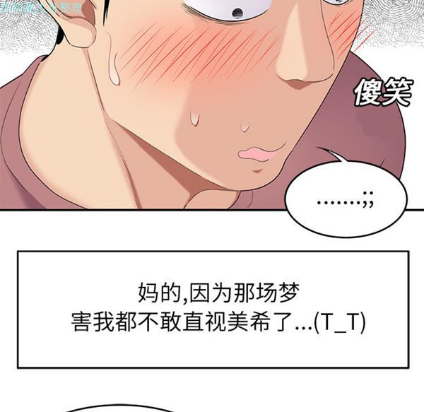 性爱百分百 第13话 第78页