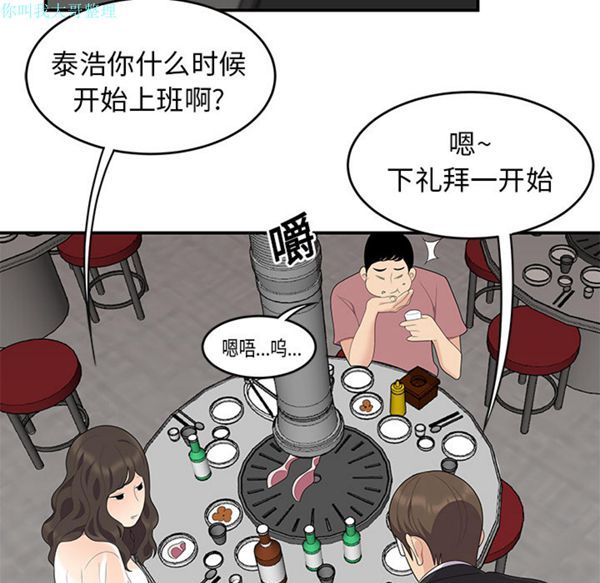性爱百分百 第14话 第6页