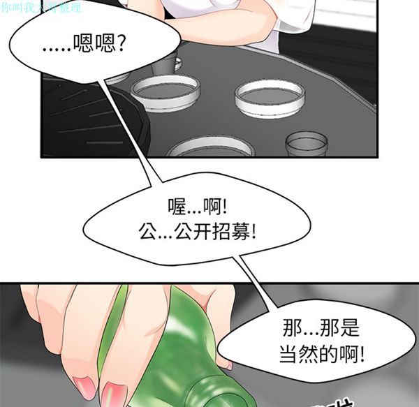 性爱百分百 第14话 第10页