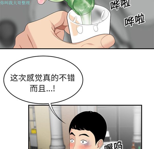性爱百分百 第14话 第11页