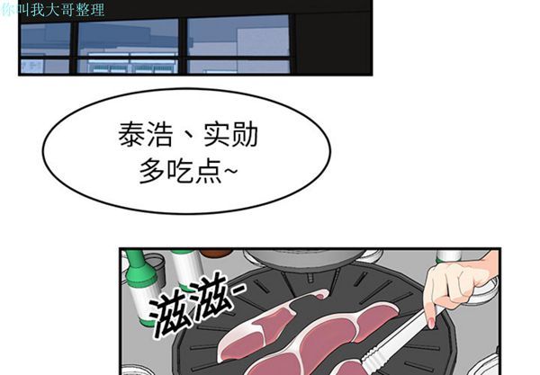 性爱百分百 第14话 第4页