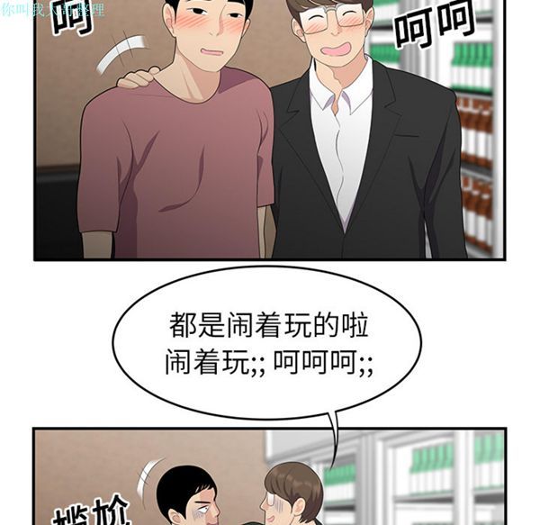 性爱百分百 第14话 第22页