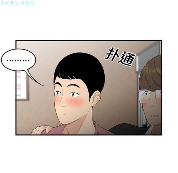 性爱百分百 第14话 第26页
