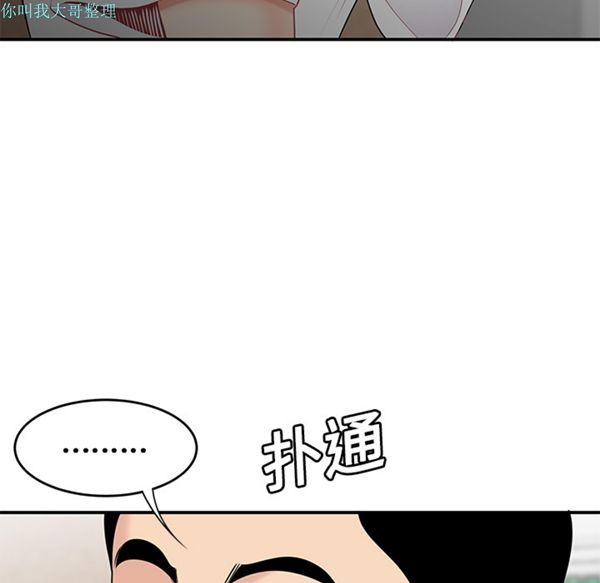 性爱百分百 第14话 第29页