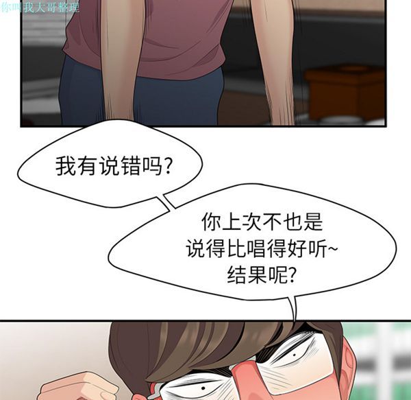 性爱百分百 第14话 第17页
