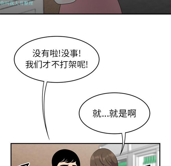 性爱百分百 第14话 第21页