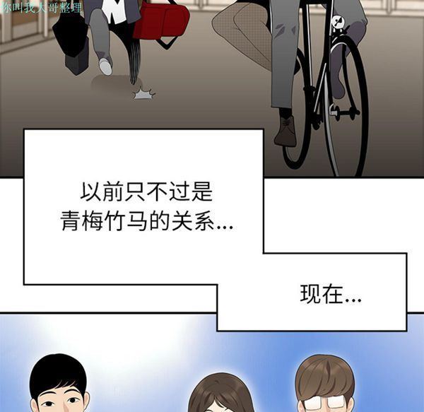 性爱百分百 第14话 第33页
