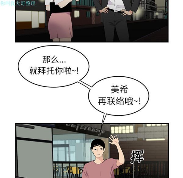 性爱百分百 第14话 第42页