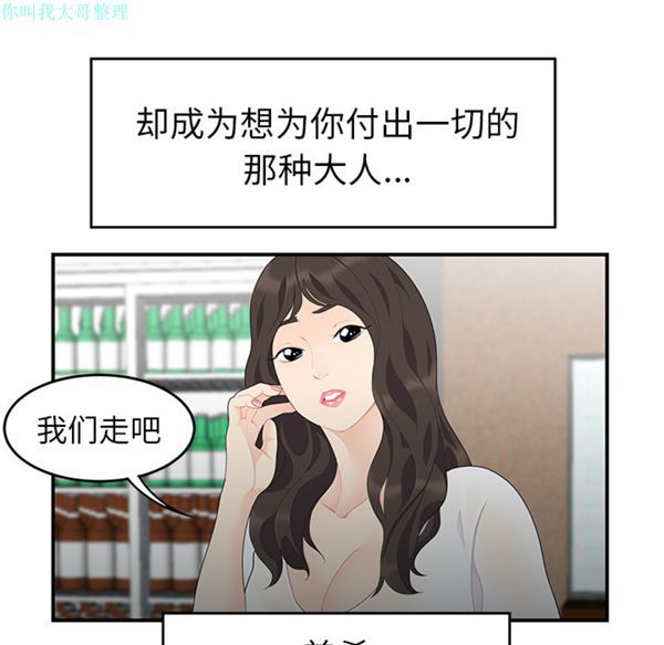 性爱百分百 第14话 第35页