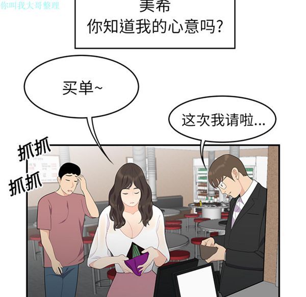 性爱百分百 第14话 第36页