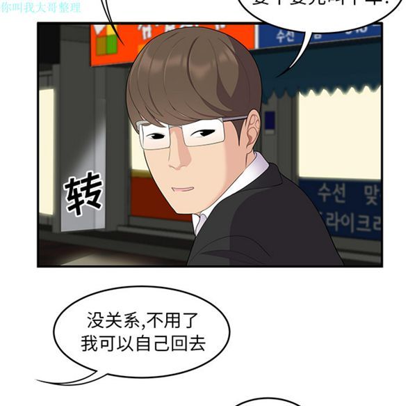 性爱百分百 第14话 第39页