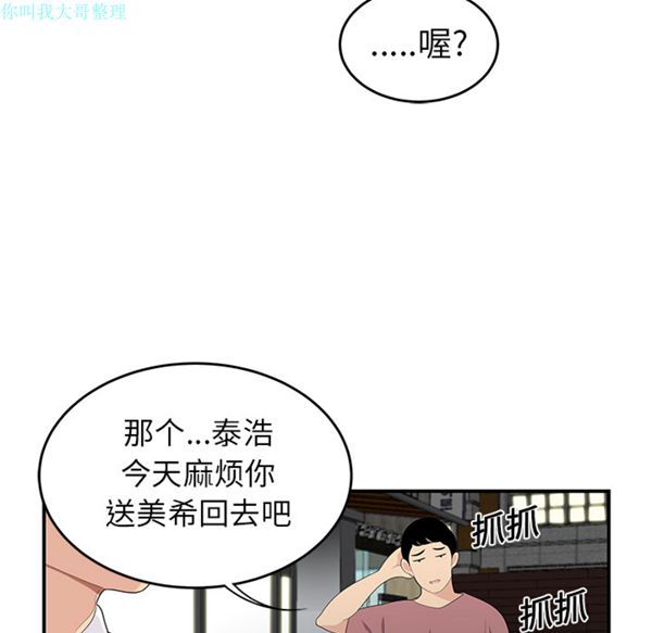 性爱百分百 第14话 第40页