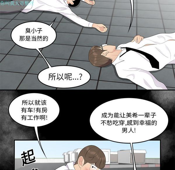 性爱百分百 第14话 第52页
