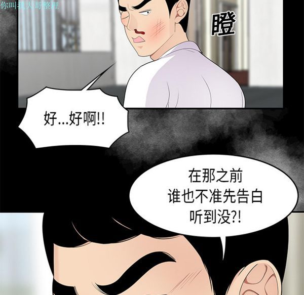 性爱百分百 第14话 第54页