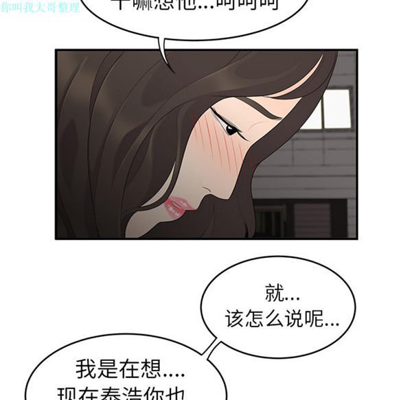 性爱百分百 第14话 第65页