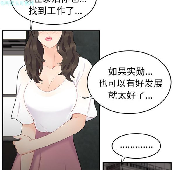 性爱百分百 第14话 第66页