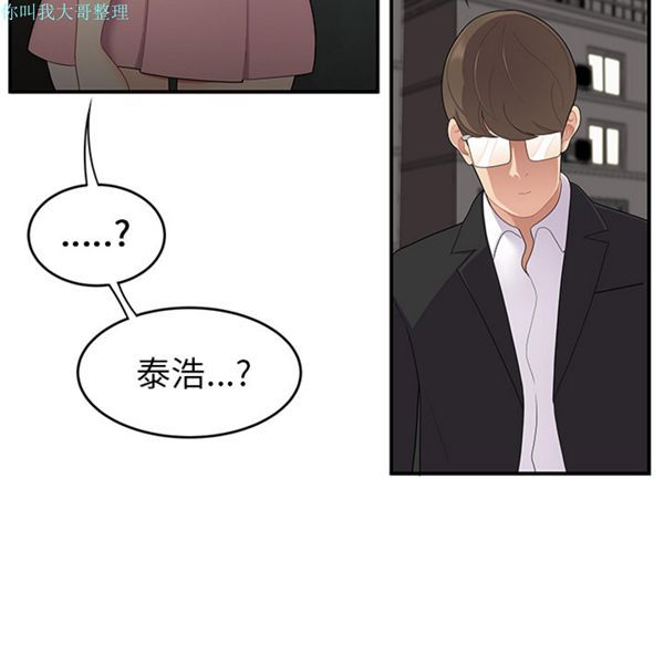 性爱百分百 第14话 第67页