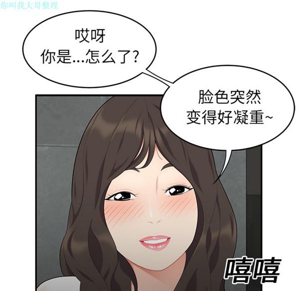 性爱百分百 第14话 第68页