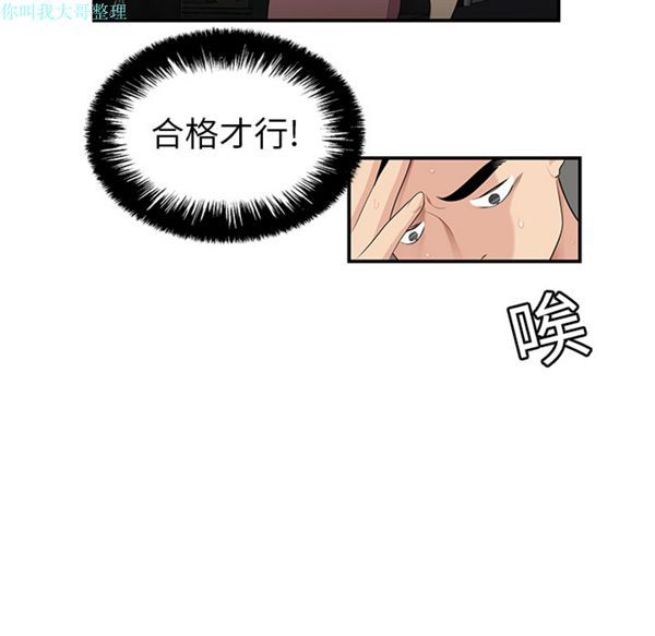 性爱百分百 第14话 第60页