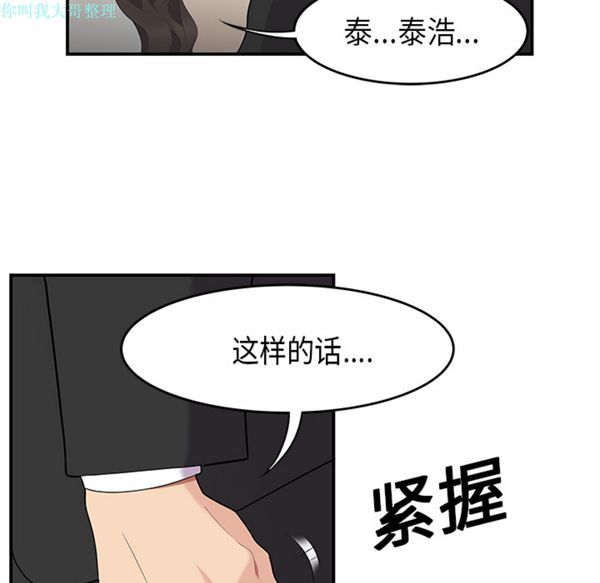 性爱百分百 第14话 第73页