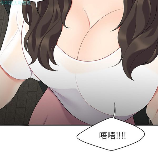 性爱百分百 第14话 第81页