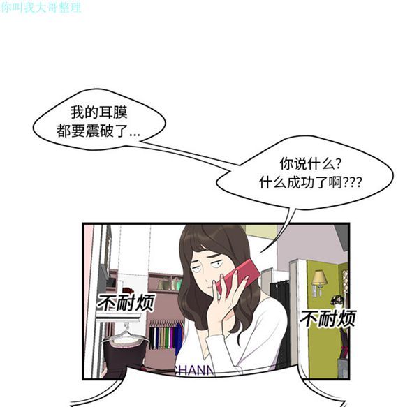 性爱百分百 第17话 第13页