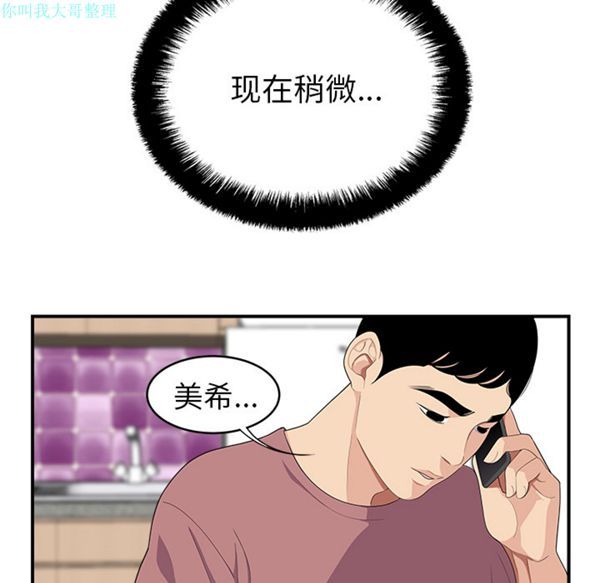 性爱百分百 第17话 第16页