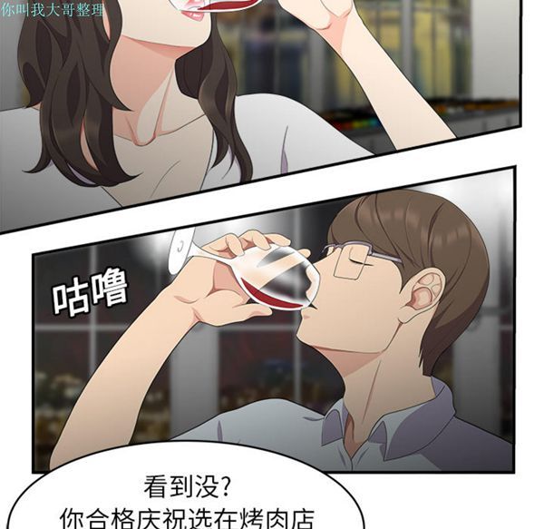 性爱百分百 第17话 第22页