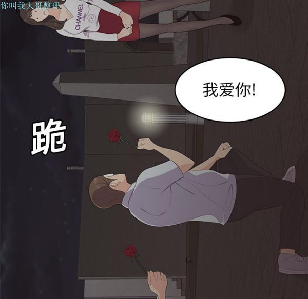 性爱百分百 第17话 第38页