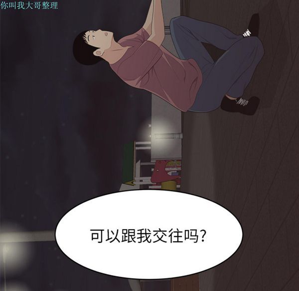 性爱百分百 第17话 第39页