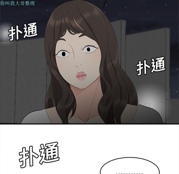 性爱百分百 第17话 第41页