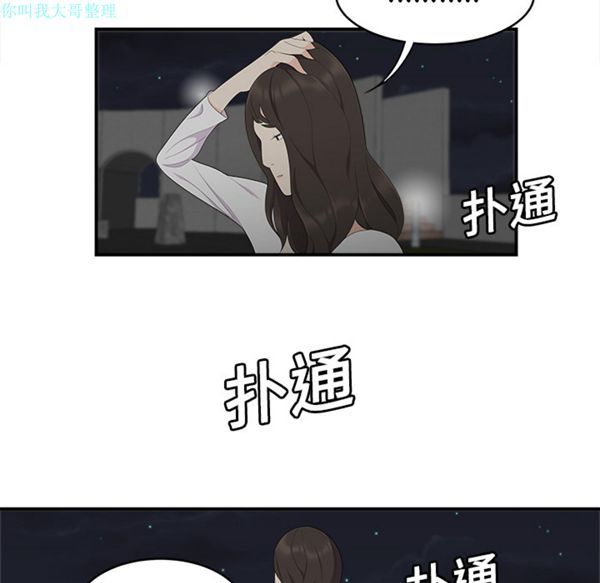 性爱百分百 第17话 第42页