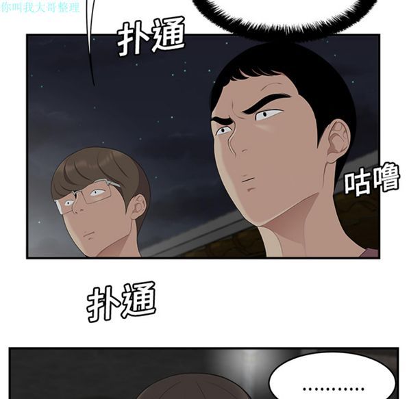 性爱百分百 第17话 第44页