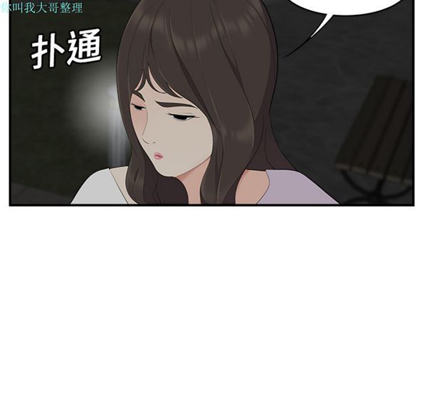 性爱百分百 第17话 第45页