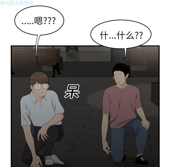 性爱百分百 第17话 第47页