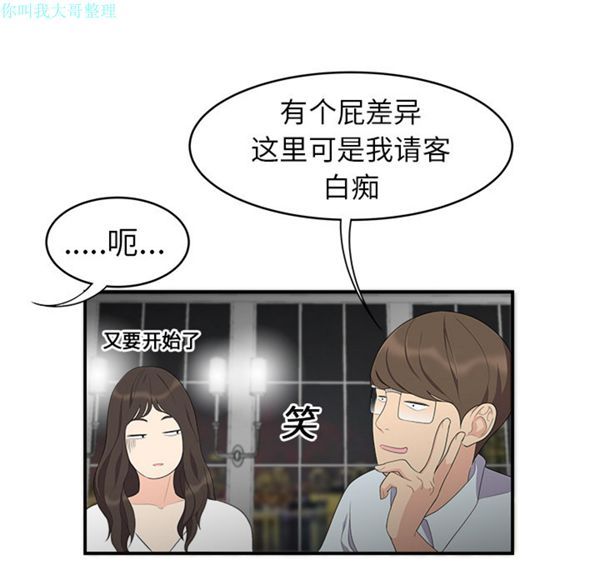 性爱百分百 第17话 第24页