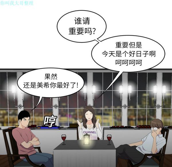 性爱百分百 第17话 第25页