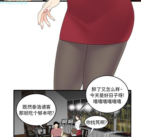 性爱百分百 第17话 第28页