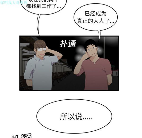 性爱百分百 第17话 第36页