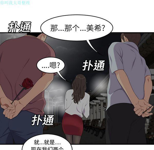 性爱百分百 第17话 第35页