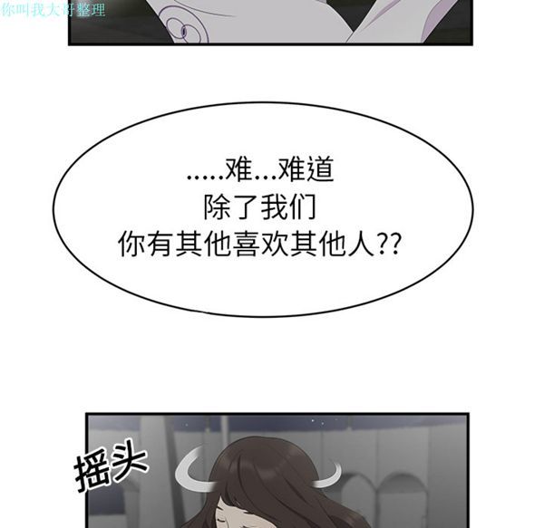 性爱百分百 第17话 第49页