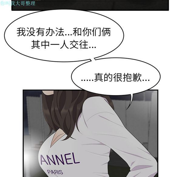 性爱百分百 第17话 第48页