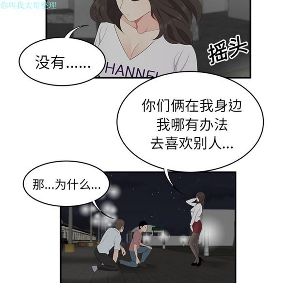 性爱百分百 第17话 第50页