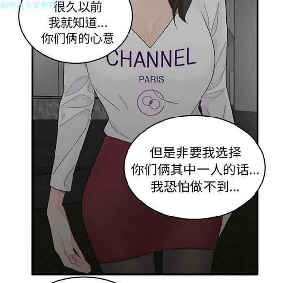 性爱百分百 第17话 第52页