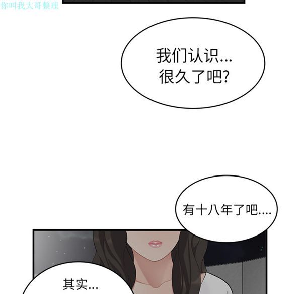 性爱百分百 第17话 第51页